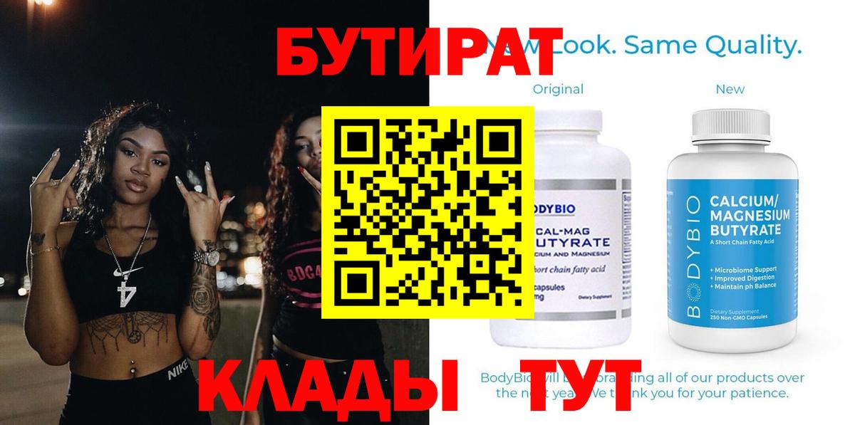 Бутират бутик Нарьян-Мар