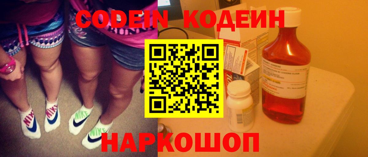 Codein напиток Lean (лин) Нарьян-Мар