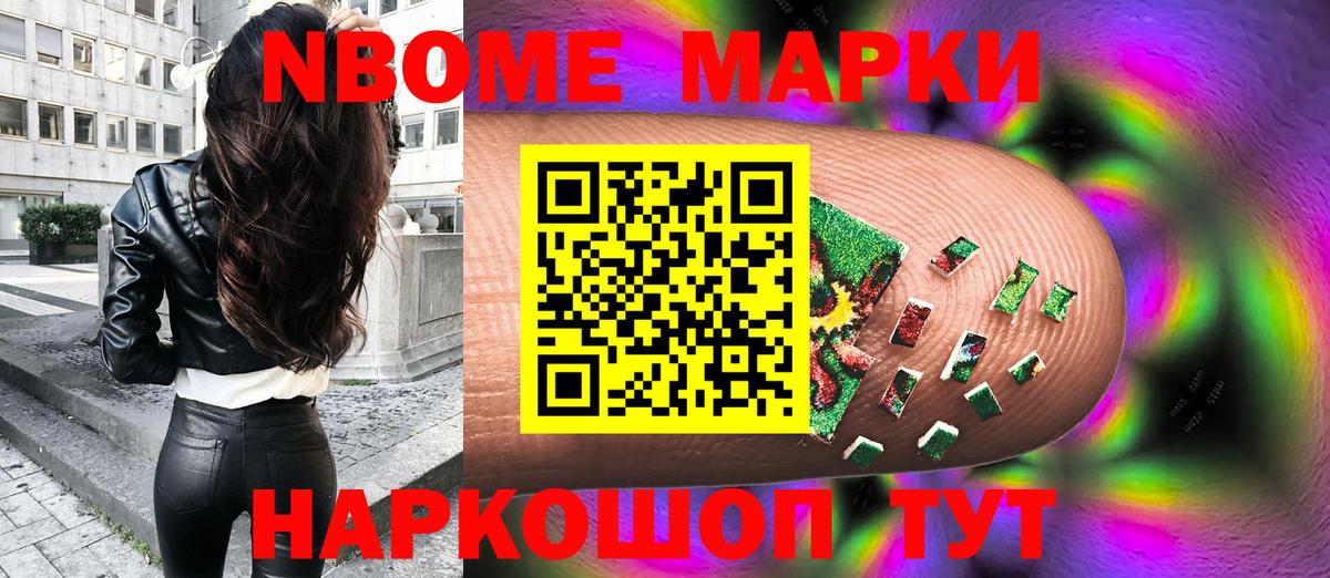 Марки N-bome 1,8мг  Вход с VPN  Марки N-bome 1,8мг  Наркотические марки  Нарьян-Мар 